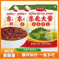 老才臣 东北大酱550g袋装大酱黄豆酱豆瓣酱拌饭拌面酱大葱蘸酱