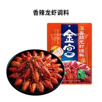 金宫 香辣龙虾调料 160g 单料包