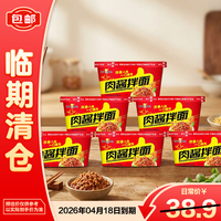 豫竹 方便面拌面泡面免煮速食早餐宵夜宿舍肉酱拌面133g*6桶