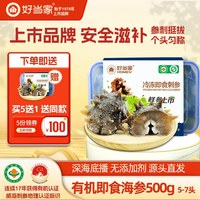 好当家 威海即食海参 500g 5-7只