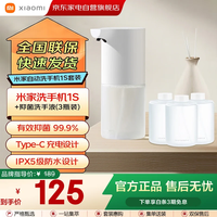 小米 米家洗手机全自动感应洗手液机除菌护肤电动智能生日礼物 1S套装+泡沫洗手液