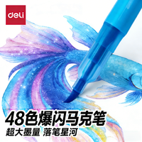  deli/得力 闪光珠光流沙 儿童马克笔