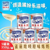 雀巢 鹰唛原味炼奶 1750g 350g*5罐装