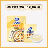雀巢 鹰唛炼奶 185g 烘焙淡奶蛋挞面包酱奶茶咖啡专用