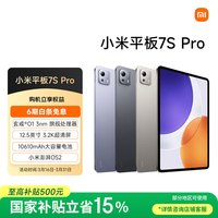小米 Pad 7S Pro 12.5英寸 平板电脑（玄戒O1、12GB、256GB、WiFi版、钛金属色）