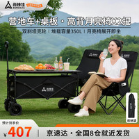 尚烤佳 Suncojia）露营车 折叠带桌板小推车 露营桌椅 高背便携折叠椅月亮椅套装