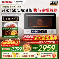 东芝 新品东芝小白茶T200B微蒸烤家用微波炉蒸烤箱