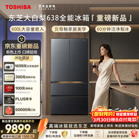 东芝 大白梨黑金版600L法式多门冰箱638双系统制冰超薄零嵌入超大容量家用变频GR-RF638WI-PM1