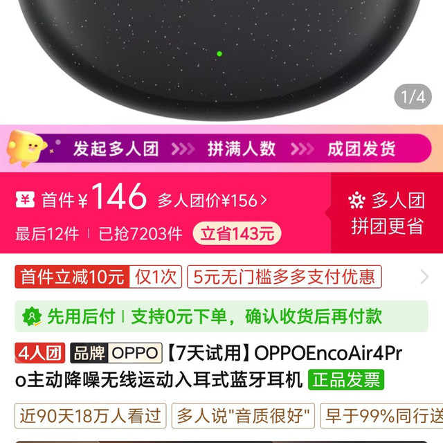 OPPO Enco Air4 Pro 入耳式真无线动圈降噪蓝牙耳机