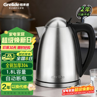 Grelide 烧水壶全钢加厚304不锈钢电水壶家用电热水壶1.8L大容量热水壶开水壶暖水壶自动断电2518S