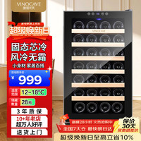 维诺卡夫 黑方系列28瓶家用红酒柜恒温保湿智能芯片风冷无霜小型冷藏柜SC-28A 镜面玻璃