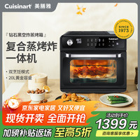 Cuisinart 蒸烤炸一体机家用电器台式蒸烤箱空气炸烤箱多功能烘焙专用 钻石黑空炸蒸烤箱 20L