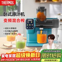 THERMOS 膳魔师 榨汁机汁渣分离全自动卧式原汁机变频