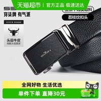 88VIP：SEVEN 男士皮带头层牛皮荔枝纹自动扣商务正装腰带
