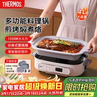 THERMOS 膳魔师 多功能料理锅家用电火锅锅具电煮锅涮烤一体烤肉锅电烤盘 4L分体式防