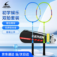 EVERVON 羽毛球拍双拍超轻耐打成人学生娱乐301+300羽毛球对拍 赠球
