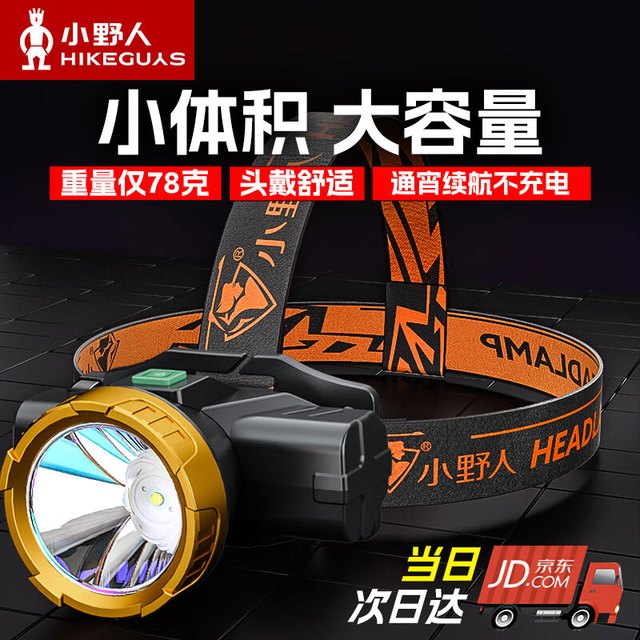 移动端、京东百亿补贴：小野人 强光超长续航头灯 户外钓鱼灯