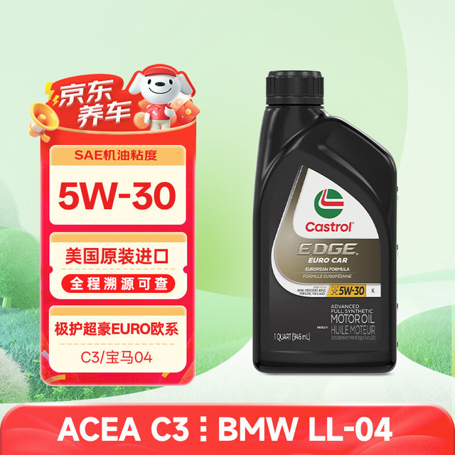 嘉实多 极护超豪5W30 39元，