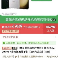 华为 mate70pro＋ 16+512GB