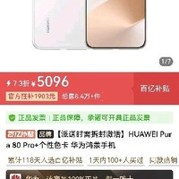 华为 pura80pro＋ 16+512GB