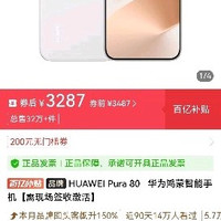 华为 pura80  12+256GB