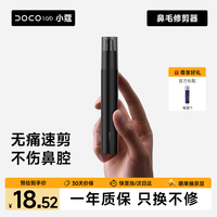 移动端、京东百亿补贴：小蔻 DOCO LAB电动鼻毛修剪器男士专用多功能自动鼻毛修剪刀迷你旅行便携圆头鼻毛剪鼻毛刀男生剃鼻毛剪鼻毛神器