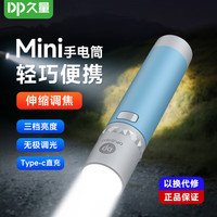 久量 DP）强光小电筒迷你typec充电多功能家用超亮小型户外便携