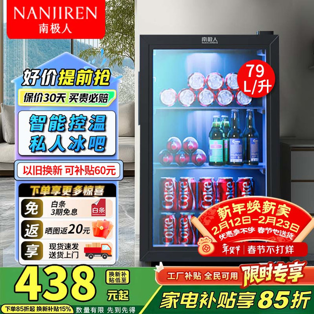 南极人 冰吧冷藏柜 保鲜柜欧式恒温红酒柜办公室保鲜柜茶叶保鲜专用冰箱 79升丨一级能效丨三层空间