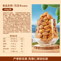 BESTORE/良品铺子 每日坚果 奶香巴旦木 奶香巴旦木120g