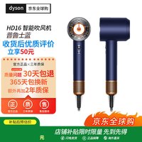 dyson 全新正品HD16吹风机Supersonic电吹风负离子进口普鲁士蓝海外版(赠3年质保转化插头)