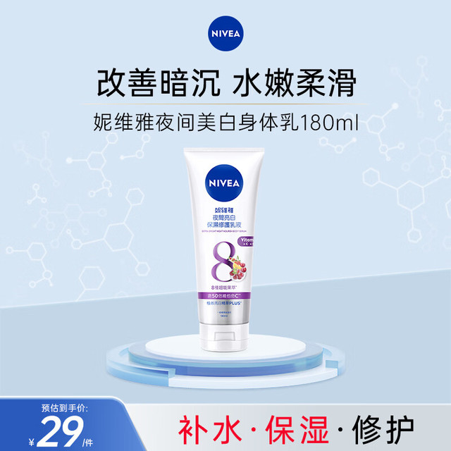 妮维雅 夜间美白精华乳  180ml