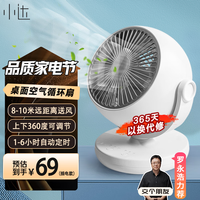 小达 电风扇空气循环扇桌面摇头定时小风扇大风力台式家用小型Type-C轻音