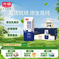 光明 优加纯牛奶 200ml*24盒 3.6g乳蛋白