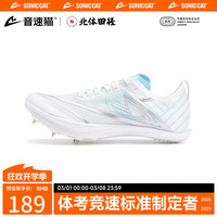 音速猫 x 北京体育大学丨逆天钉鞋田径 42