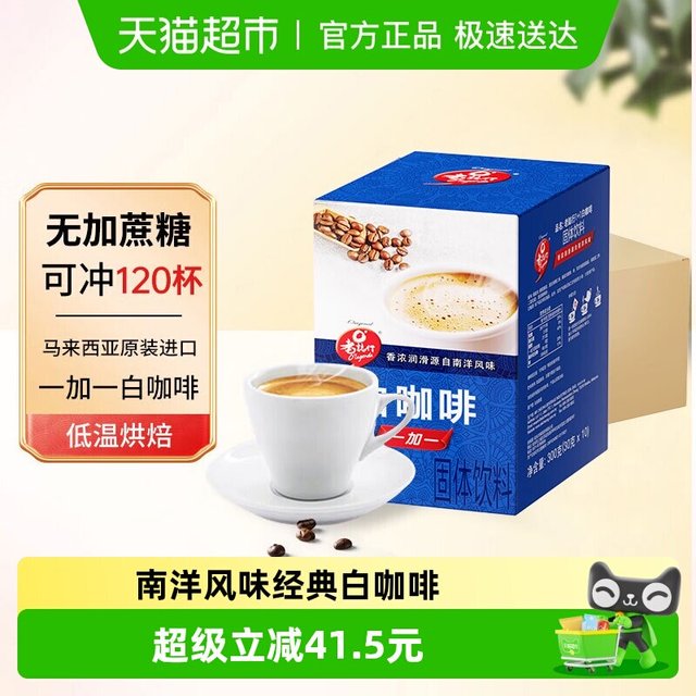 老志行 白咖啡 300g*12盒 无添加蔗糖