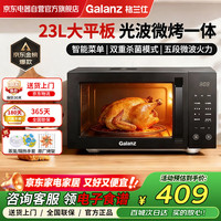格兰仕 微波炉家用微蒸烤煮四合一体机 光波速热省电23L大容量