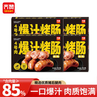 QIZAN/齐赞 肉含量≥85% 台式火山石烤肠
