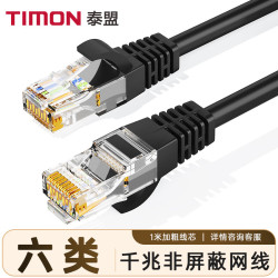 泰盟 六类网线 CAT6类高速千兆网络跳线 家用电竞装修级电脑宽带成品网线1米