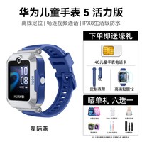华为 高清视频通话 儿童电话手表