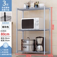 索尔诺 置物架-001 厨房置物架 多层微波炉收纳架 3层银灰色 56*35*80cm