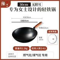 陆博士 DROOLU 陆博士 Dr1968 精铁炒锅 30cm 专为女士设计