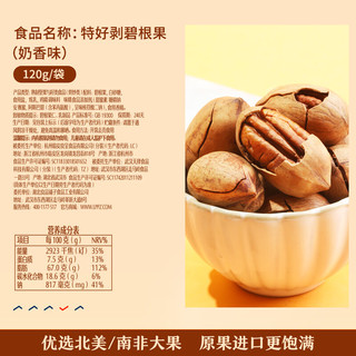  BESTORE/良品铺子 特好剥 碧根果 特好剥碧根果120g