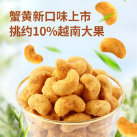  BESTORE/良品铺子 蟹黄味腰果 蟹黄味腰果120g