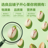  BESTORE/良品铺子 开心果 美国开心果60g