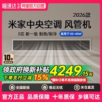 米家 小米中央空调风管机3匹一级能效变频嵌入式一拖一 80