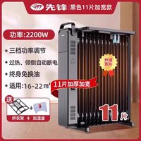 移动端：先锋 取暖器家用油汀节能电暖气电暖器客厅烤火暖气片速热暖风机