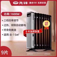 移动端：先锋 DYT-Z12 电热油汀 15片 黑色