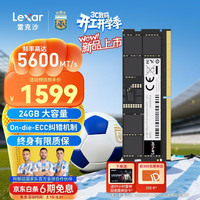 雷克沙 DDR5 5600 24GB 笔记本内存条 普条单条