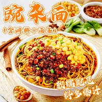 惠滋源 速食麻辣重庆豌杂面豌豆炸酱拌面特产小面方便挂面杂酱面面条袋装