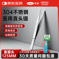 Cofoe 医用镊子直圆头125mm拔毛手术夹子组织夹持捏手术拆线换药用工具
